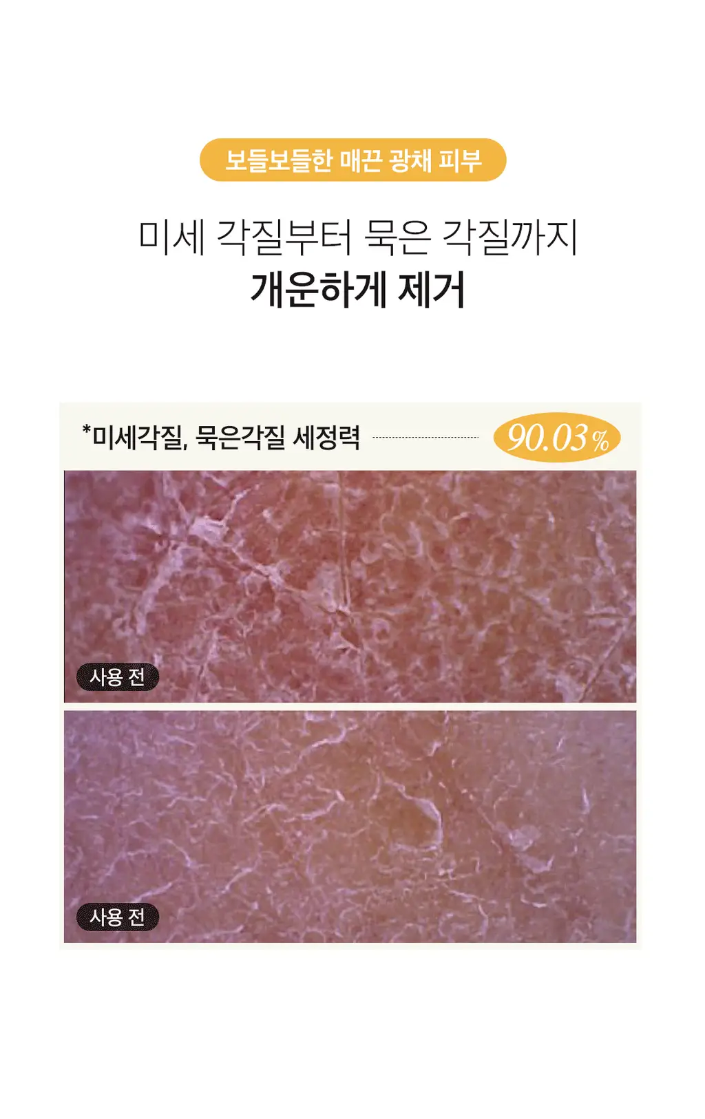 [효소세안]아리얼 더 퍼펙트 율무 효소 스크럽 파우더 클렌저 55g 상세페이지 31